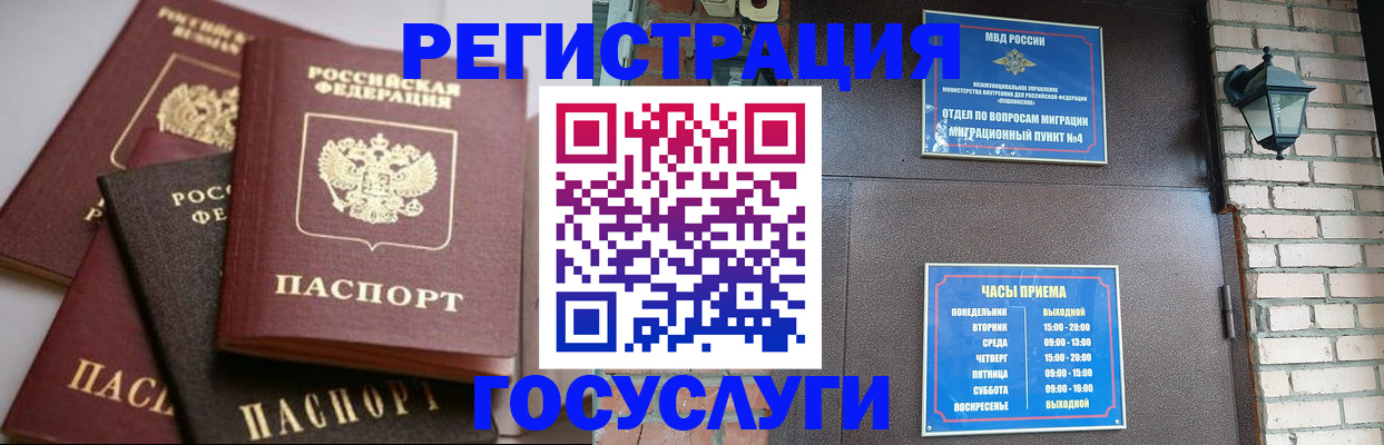 прописка штамп в Краснодаре