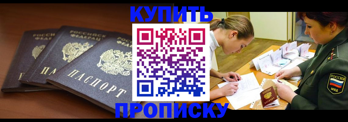 прописка гарантия в Краснодаре