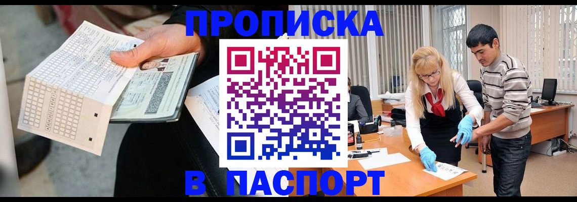 прописка для школы в Краснодаре